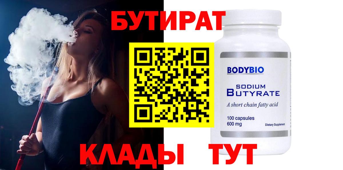 БУТИРАТ GHB  Вход с VPN  Гудермес 