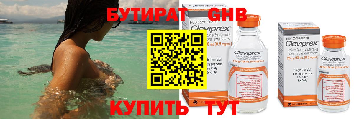 БУТИРАТ BDO 33% Гудермес