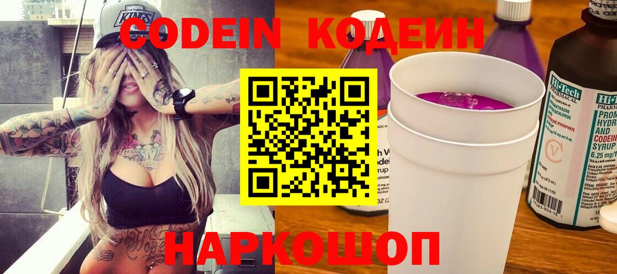 Гудермес  Кодеиновый сироп Lean напиток Lean (лин)  Вход с VPN 