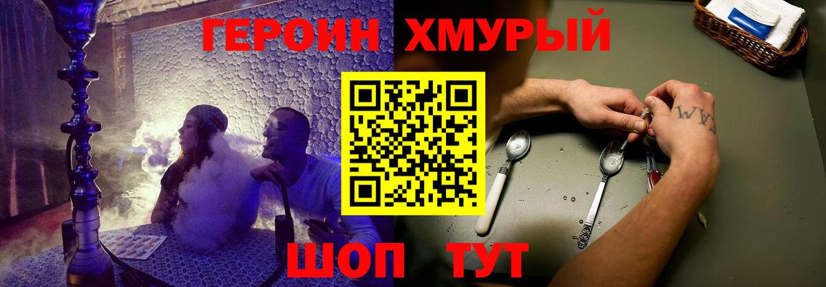 ГЕРОИН хмурый Гудермес